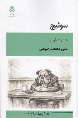 سوئیچ