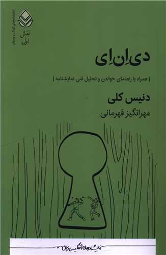دی ان ای