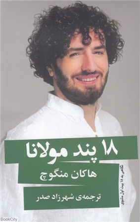 18 پند مولانا