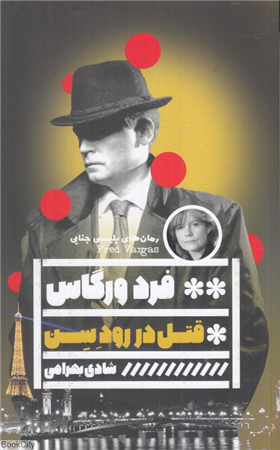 قتل در رود سن