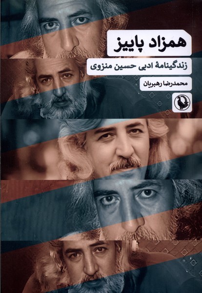 همزاد پاییز 