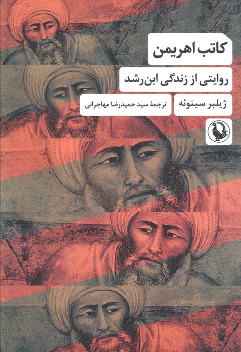 کاتب اهریمن