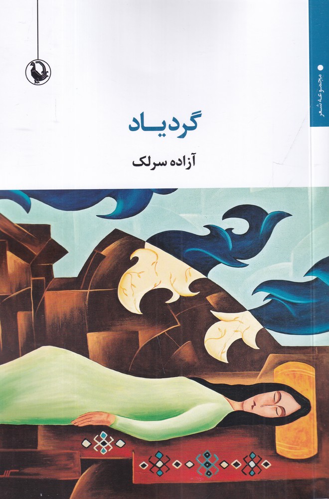 گردیاد
