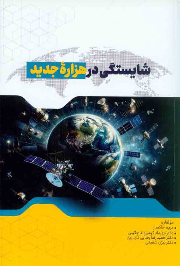شایستگی در هزاره جدید