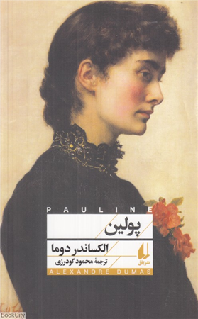 پولین