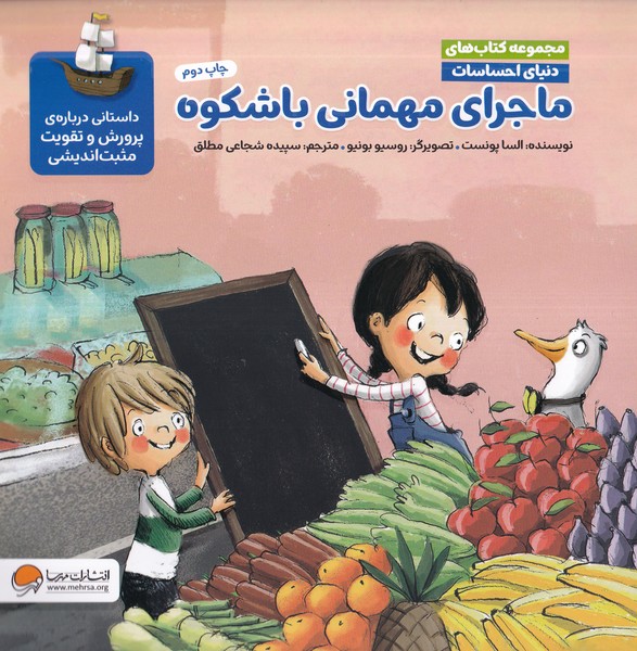 دنیای احساسات ماجرای  مهمانی   باشکوه