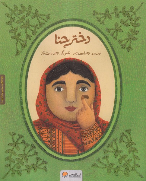 دختر حنا  کتاب کار