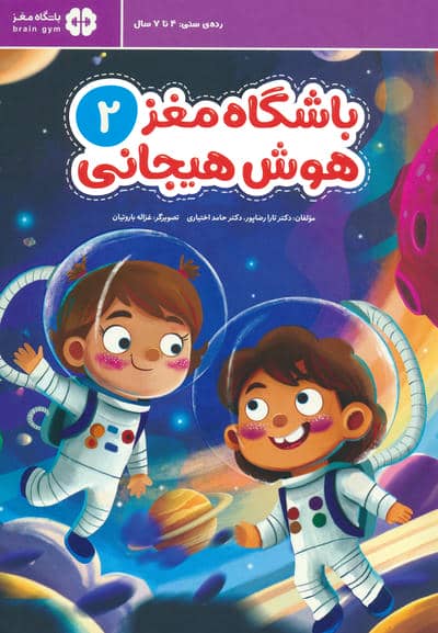 باشگاه مغز 2  هوش هیجانی