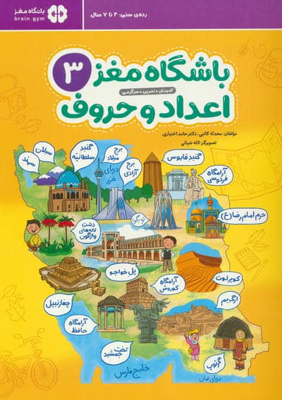 باشگاه مغز 3  اعداد و حروف