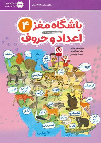 باشگاه مغز 4  اعداد و حروف