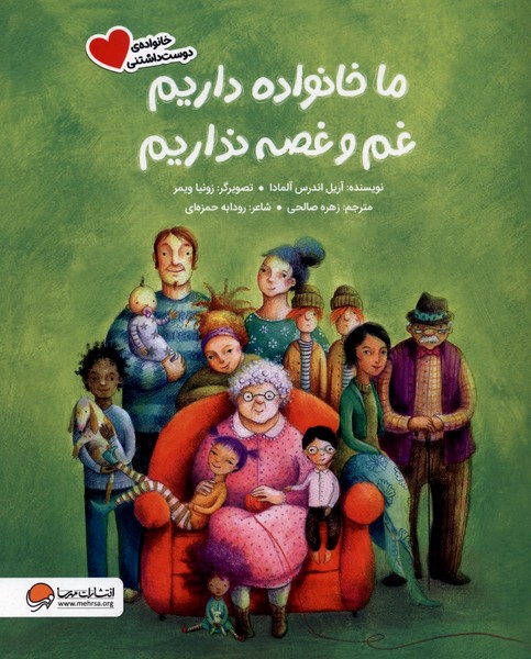خانواده  ی دوست داشتنی ماخانواده  داریم