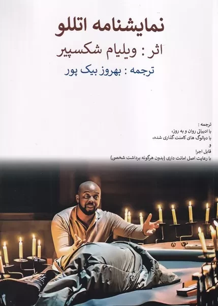 نمایشنامه اتللو 