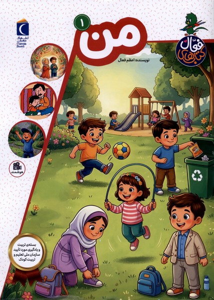 کتاب فعال 1  من