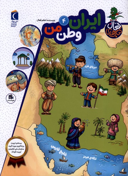 کتاب فعال 4 ایران وطن من