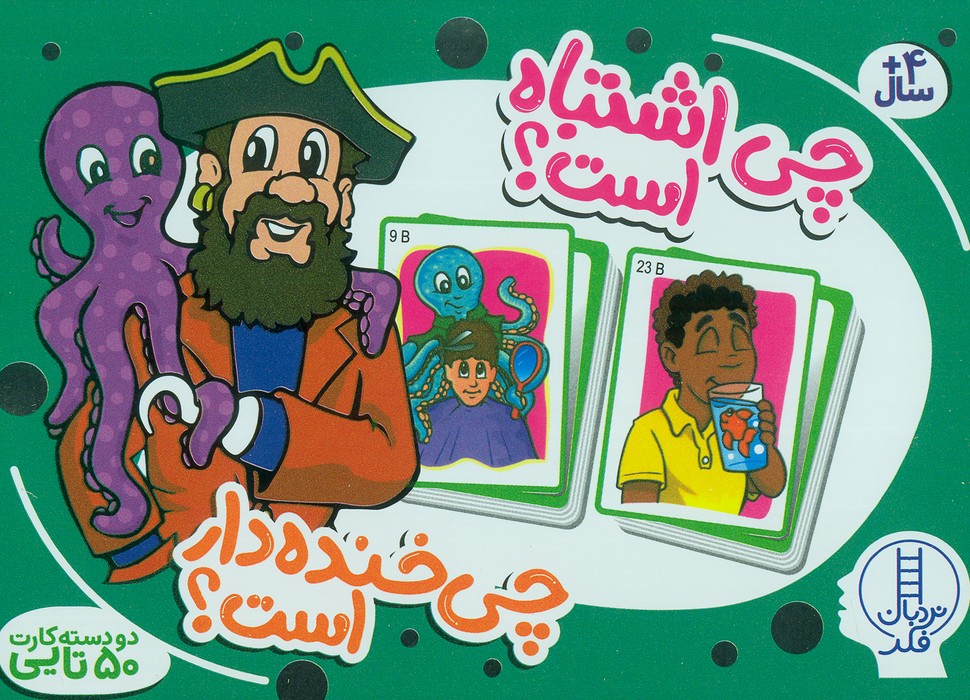 بسته کارت چی اشتباه استپ چی خنده دار است (گلاسه  باجعبه)