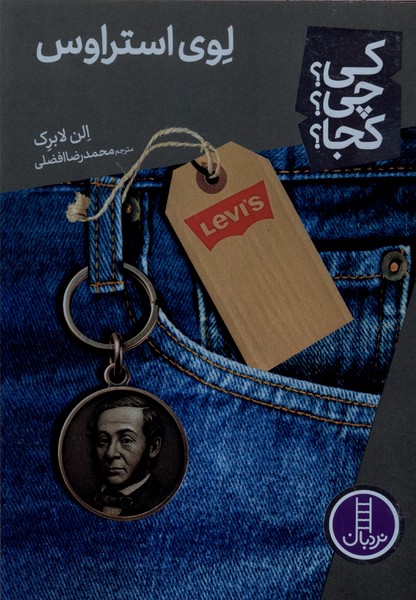 کی  چی کجا لوی استراوس