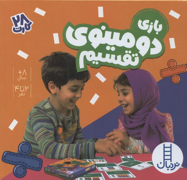 بسته بازی دومینوی تقسیم