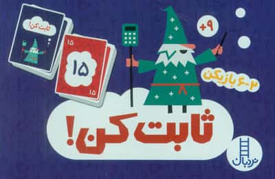 بسته کارت بازی ثابت کن (باجعبه)
