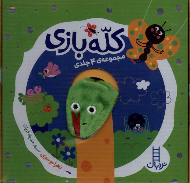 کله  بازی مجموعه 4 جلدی