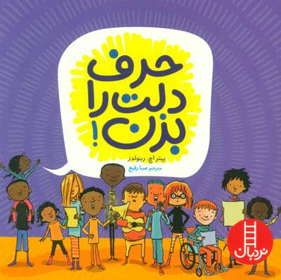 حرف دلت را بزن  (گلاسه)