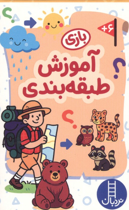 بسته کارت بازی آموزش طبقه بندی