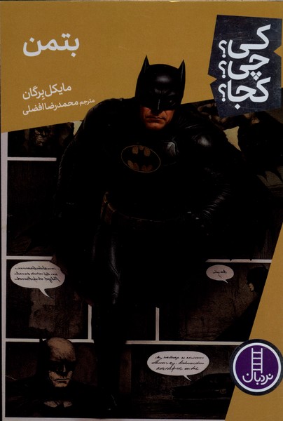 کی چی کجا بتمن