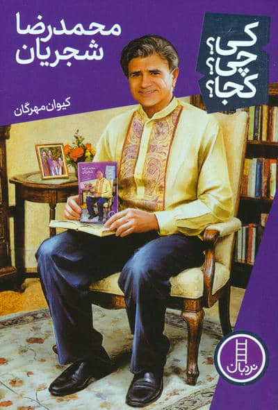 کی چی کجا  79 (محمدرضا شجریان)