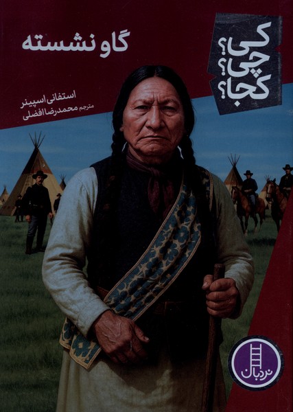 کی  چی کجا گاو نشسته 