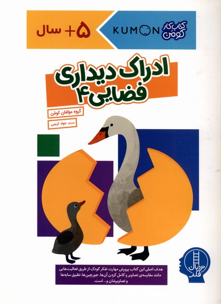 کتاب کومن ادراک  دیداری  فضایی 4 
