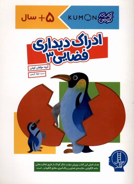 کتاب کومن ادراک دیداری  فضایی 3