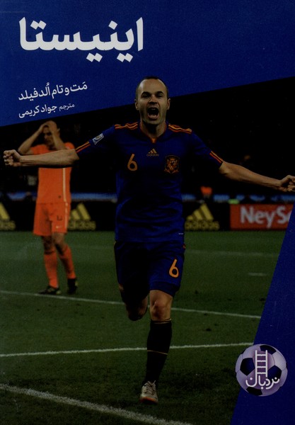 کی  چی کجا اینیستا
