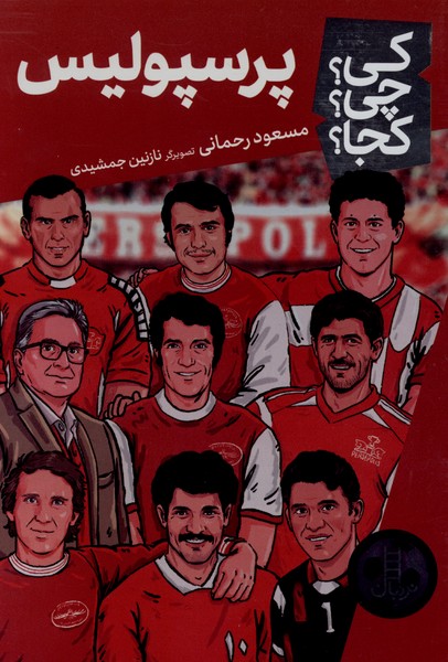 کی  چی کجا پرسپولیس