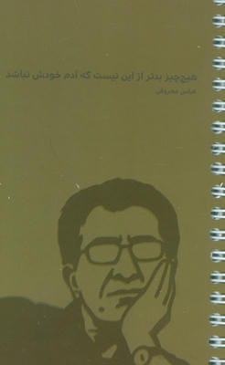 دفتر یادداشت خط دار لیست کارهای من (TO DO LISTکد R112) سیمی  شمیز  رقعی