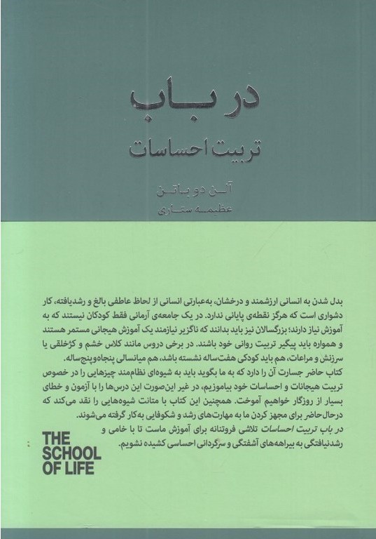 درباب تربیت احساسات
