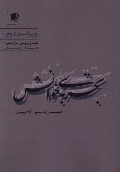 تجربه  ی خوانش
