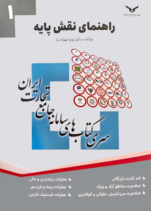 راهنمای تقش پایه جلد1