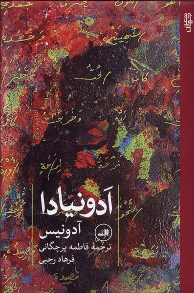 ادونیادا