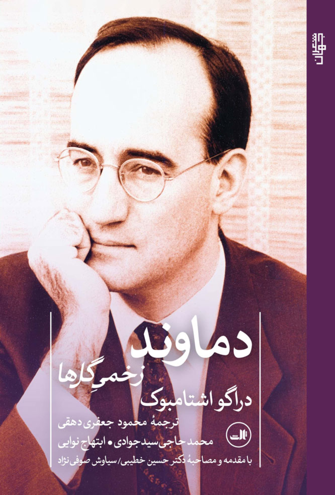 دماوند
