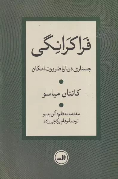 فراکرانگی 