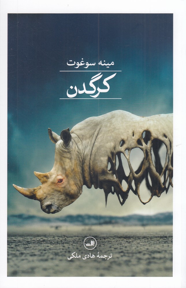 کرگدن