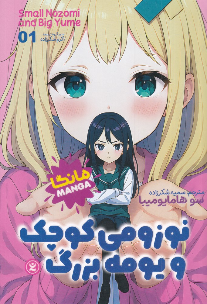 نوزومی کوچک و یومه بزرگ