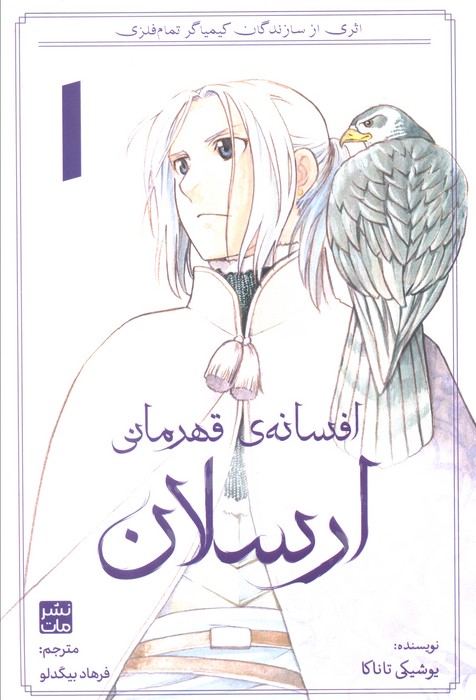 افسانه ی قهرمانی ارسلان 