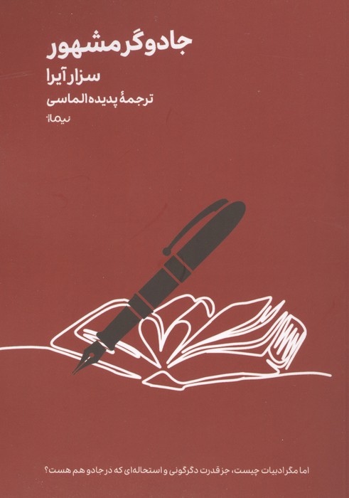جادوگر مشهور