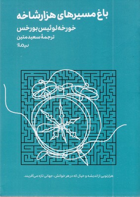 باغ مسیرهای هزار شاخه