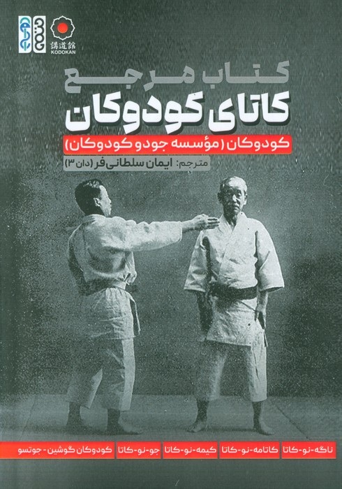 کتاب مرجع کاتای کودوکان 