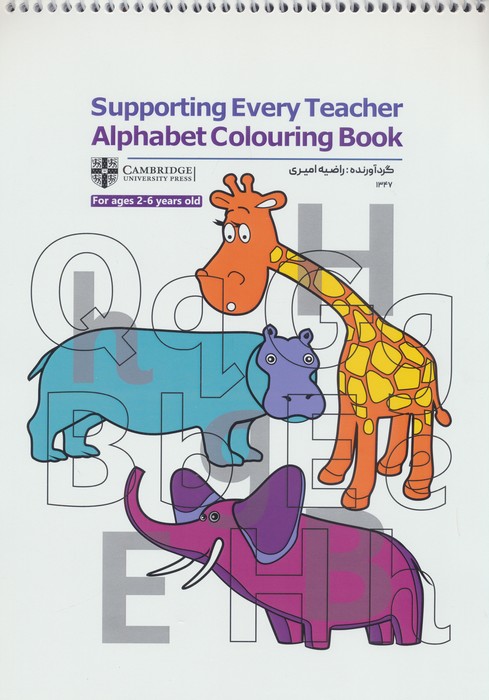 کتاب رنگ آمیزی Supporting Every Teacher Alphabet Colouring Book (کد 1347)