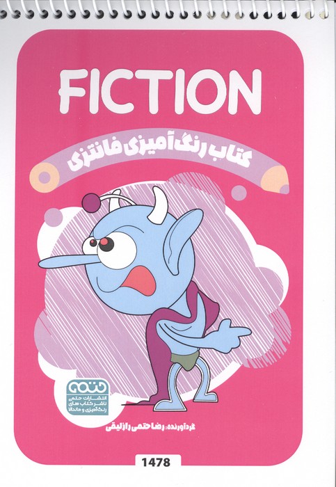 کتاب رنگ آمیزی فانتزی (طرح FICTION  کد 1478)  (سیمی)