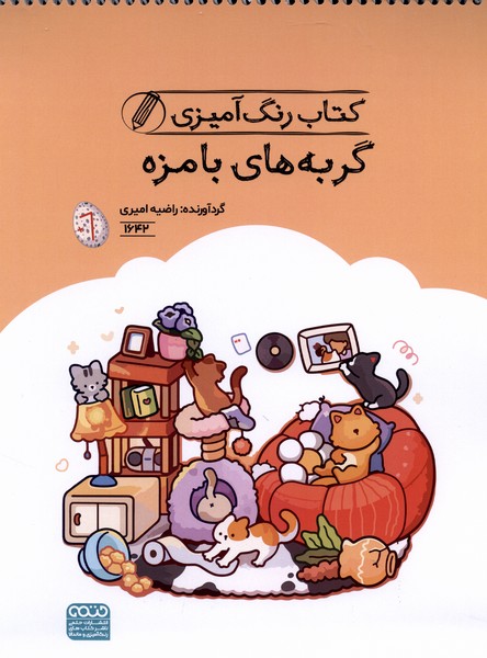 کتاب رنگ آمیزی 1642 گربه  های بامزه