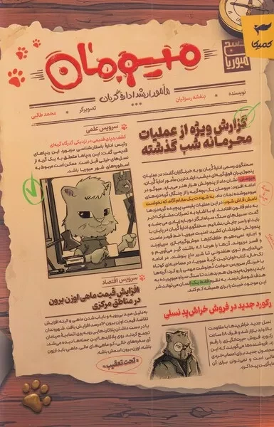 میومان 