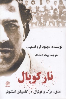 نارکوبال